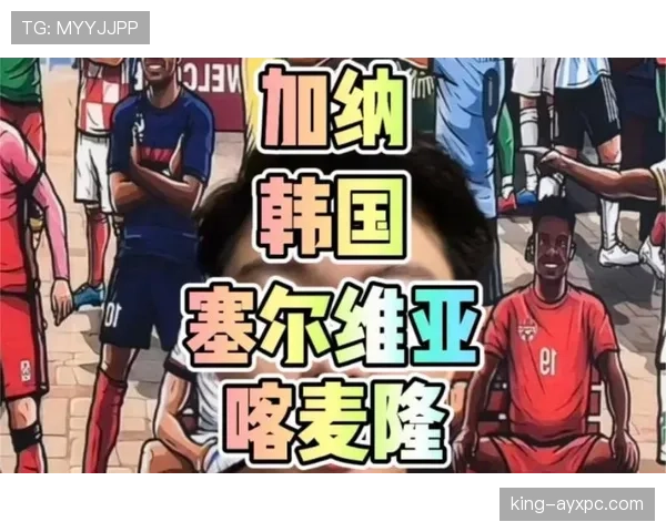 世界杯小组赛出线大战前瞻：赢球后能否提前晋级